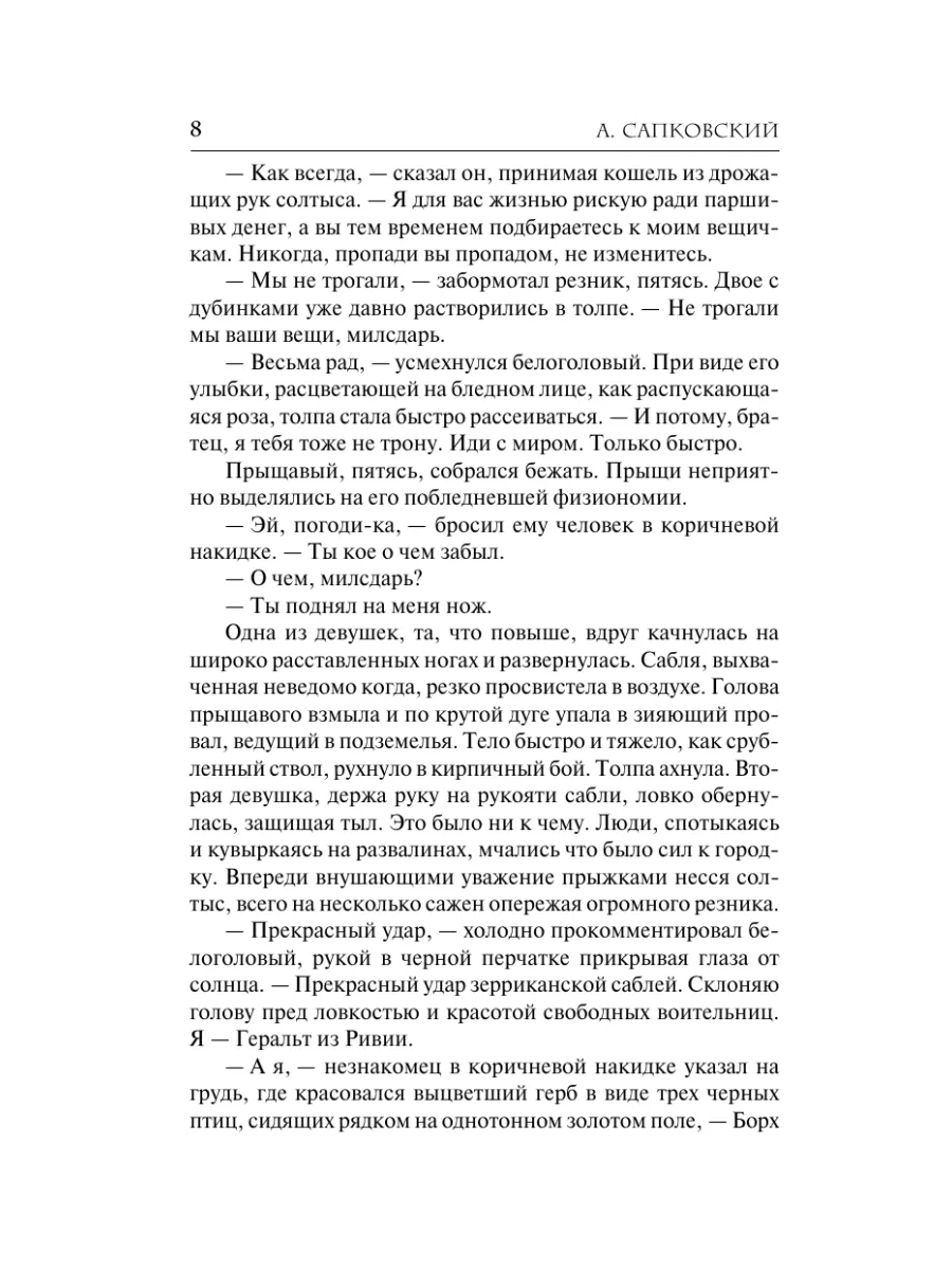 Меч Предназначения Издательство АСТ 2333439 купить за 499 ₽ в  интернет-магазине Wildberries