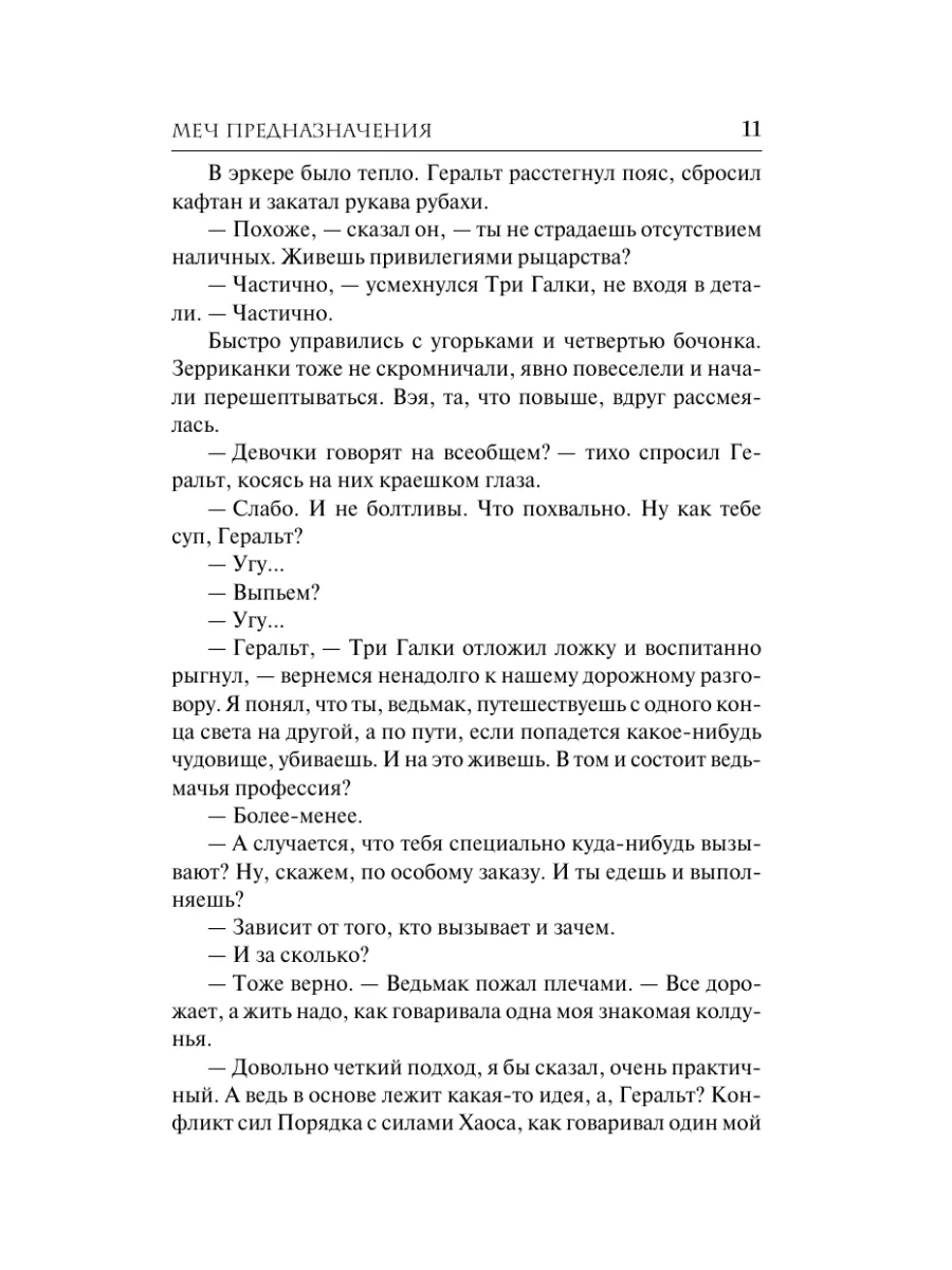 Меч Предназначения Издательство АСТ 2333439 купить за 428 ₽ в  интернет-магазине Wildberries