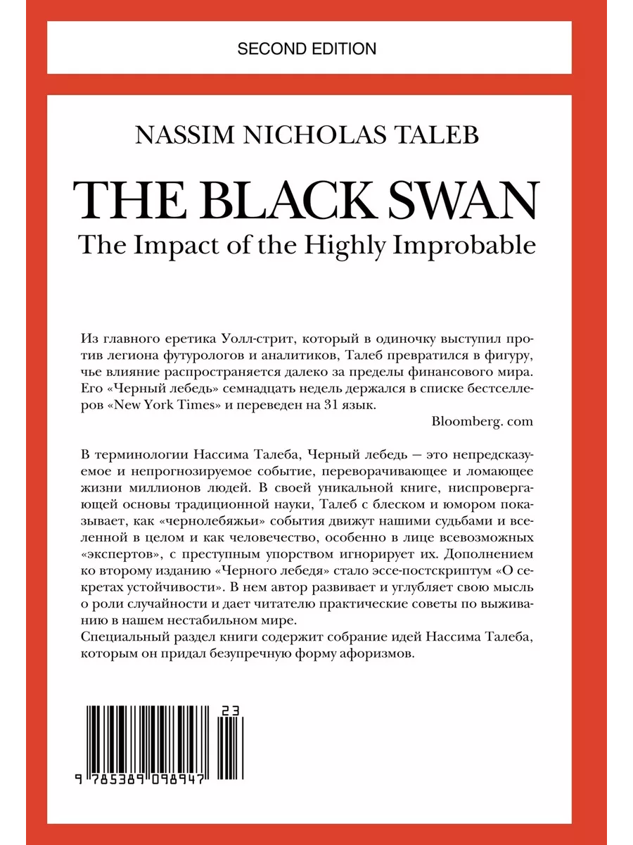 Черный лебедь. Под знаком непредсказуемости (2-е изд., допол Издательство  КоЛибри 2338480 купить за 851 ₽ в интернет-магазине Wildberries