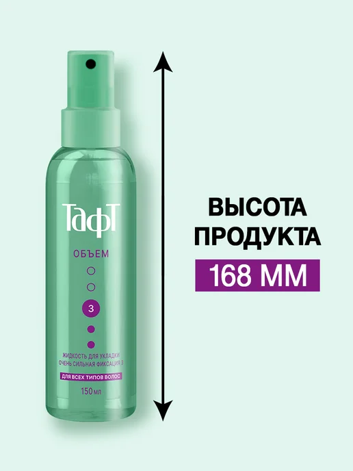 тафт Спрей для укладки волос Объем, очень сильная фиксация 150 мл, 150 мл, фото 5