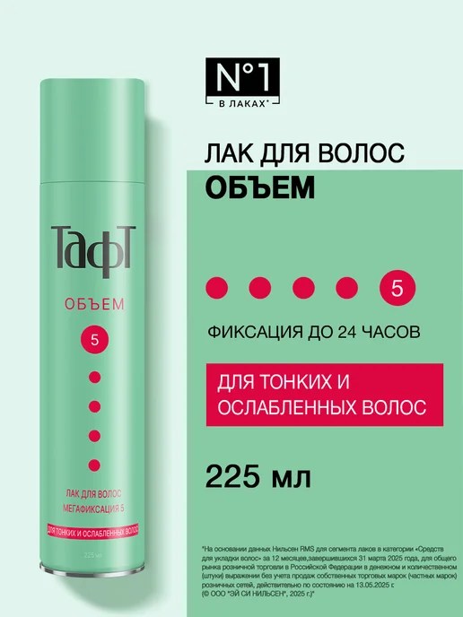 тафт Лак для волос Объем, мегафиксация, 225 мл, 225 мл