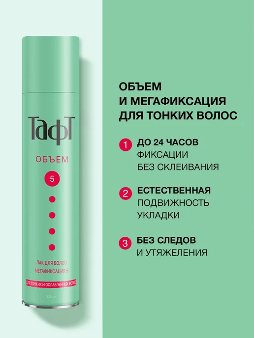 тафт Лак для волос Объем, мегафиксация, 225 мл, 225 мл, фото 2