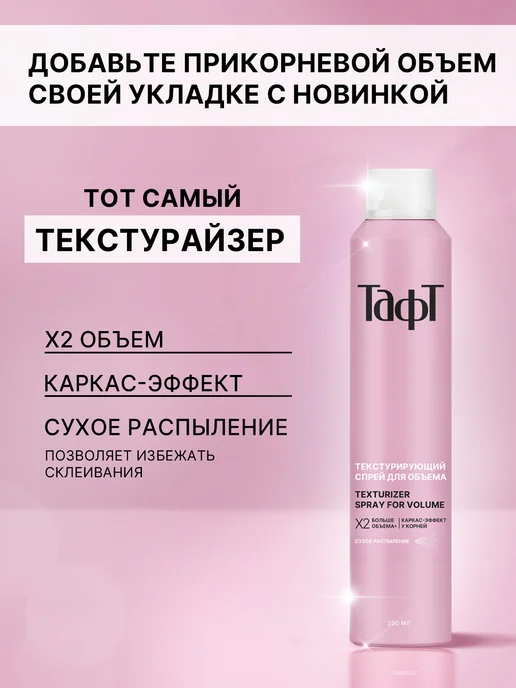 тафт Лак для волос Объем, мегафиксация, 225 мл, 225 мл, фото 5