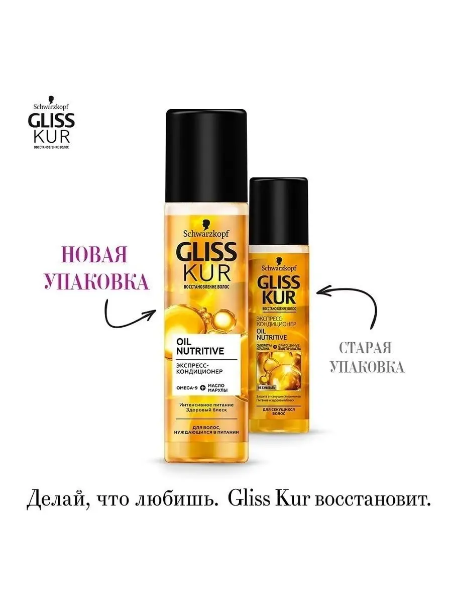 Экспресс-кондиционер Oil Nutritive, 200 мл Gliss Kur 2348967 купить в  интернет-магазине Wildberries