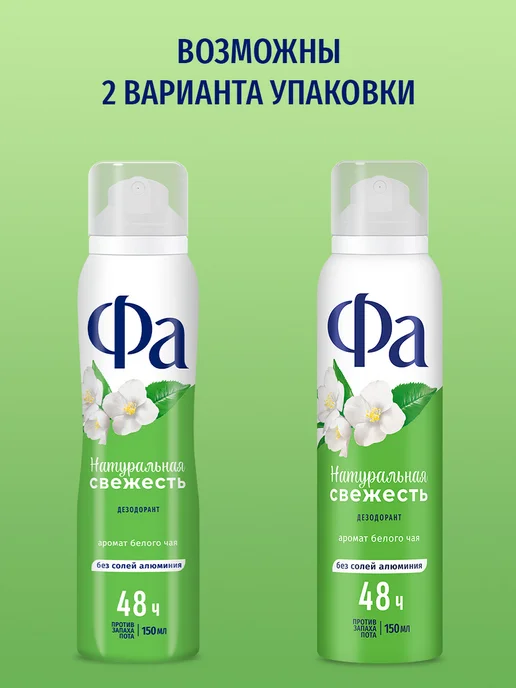 ФА Спрей-дезодорант женский, Натуральная Свежесть, 150 мл, 150 мл, фото 4