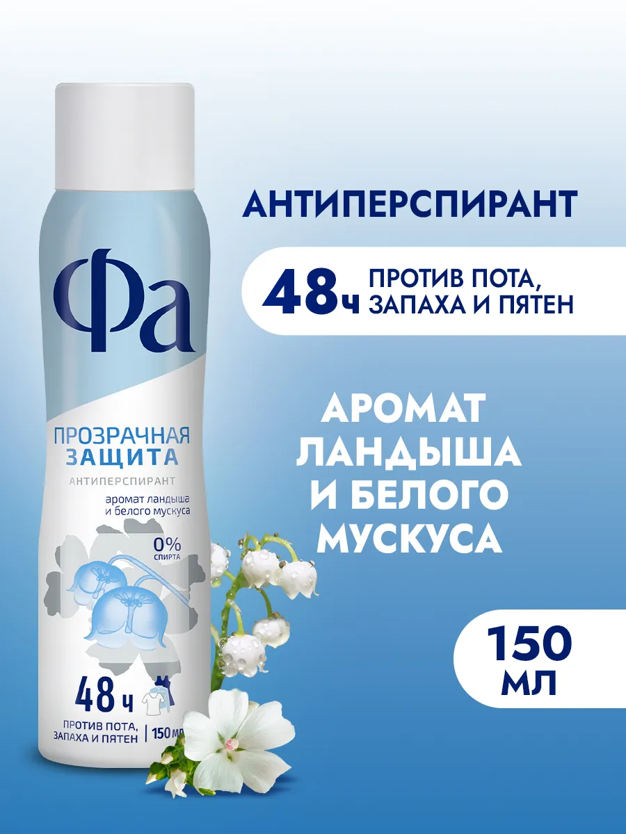 Спрей-антиперспирант женский, Прозрачная Защита, 150 мл