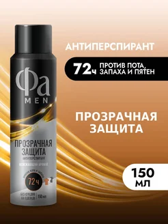 Спрей-антиперспирант мужской Прозрачная защита, 150 мл Фа 2349124 купить за 174 ₽ в интернет‑магазине Wildberries