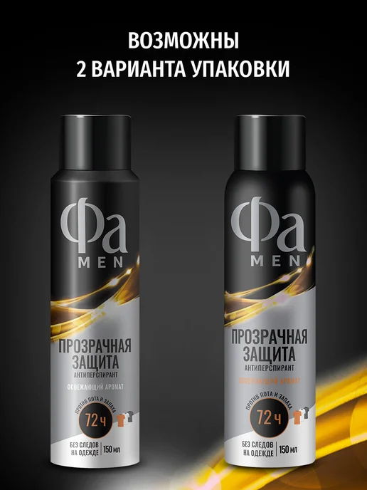 ФА Спрей-антиперспирант мужской Прозрачная защита, 150 мл, 150 мл, фото 3
