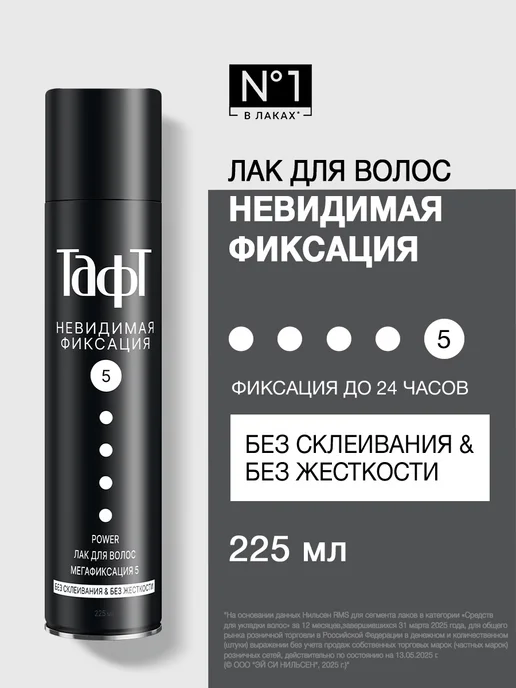 тафт Лак для укладки волос Power, невидимая фиксация 5, 225 мл, 225 мл