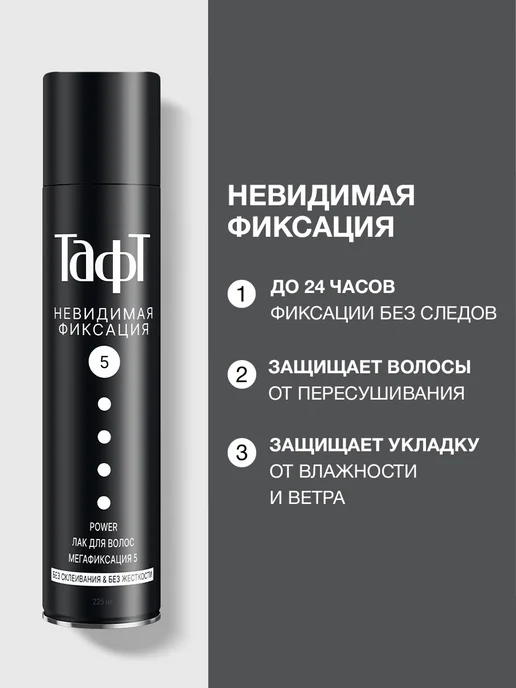 тафт Лак для укладки волос Power, невидимая фиксация 5, 225 мл, 225 мл, фото 2