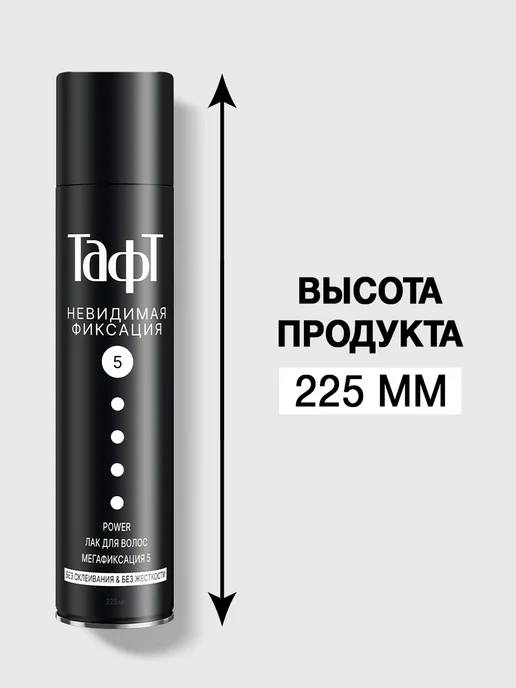 тафт Лак для укладки волос Power, невидимая фиксация 5, 225 мл, 225 мл, фото 5