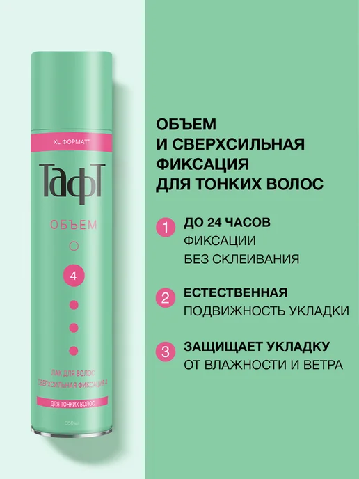 тафт Лак для укладки волос Объем, сверхсильная фиксация, 225 мл, 350 мл, фото 2