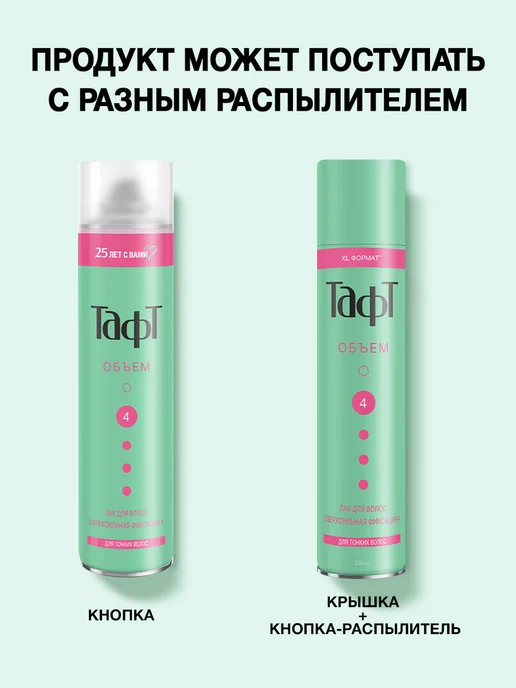 тафт Лак для укладки волос Объем, сверхсильная фиксация, 225 мл, 350 мл, фото 6