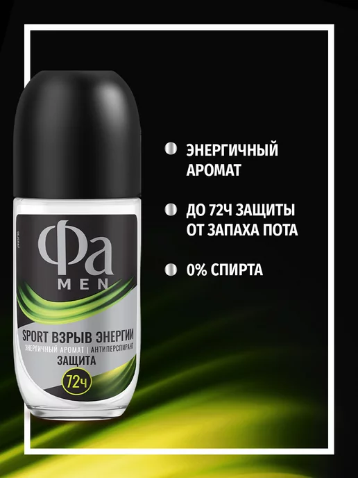 ФА Роликовый антиперспирант MEN Sport, 50 мл, 50 мл, фото 2