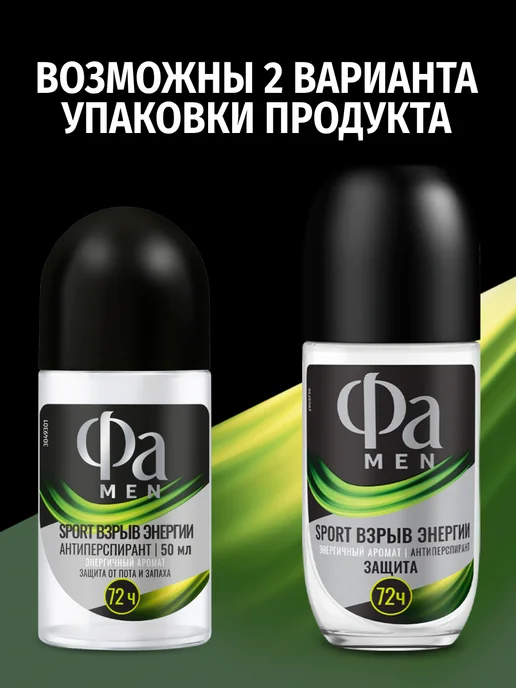 ФА Роликовый антиперспирант MEN Sport, 50 мл, 50 мл, фото 3