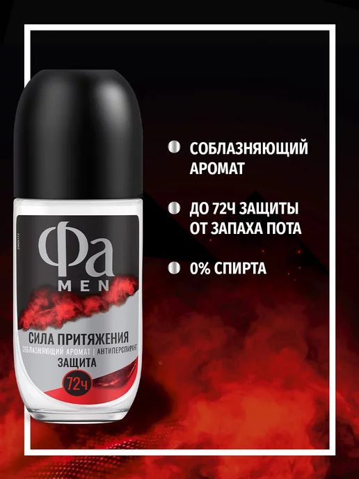ФА Роликовый антиперспирант MEN Сила Притяжения, 50 мл, 50 мл, фото 2