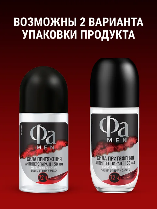 ФА Роликовый антиперспирант MEN Сила Притяжения, 50 мл, 50 мл, фото 4