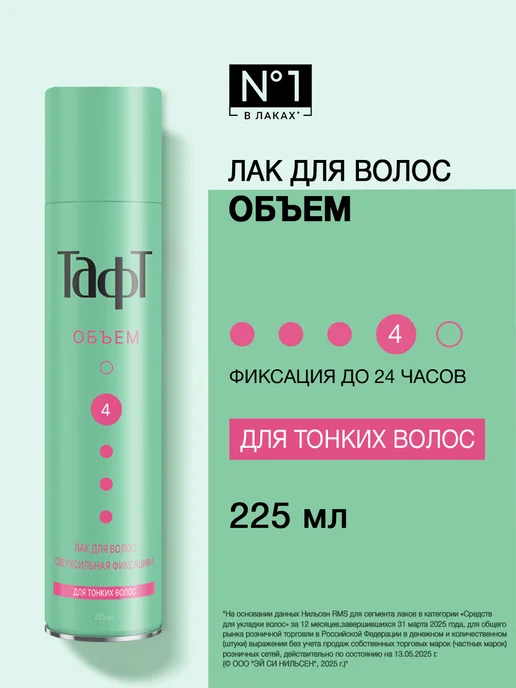 тафт Лак для укладки волос Объем, сверхсильная фиксация, 225 мл, 225 мл