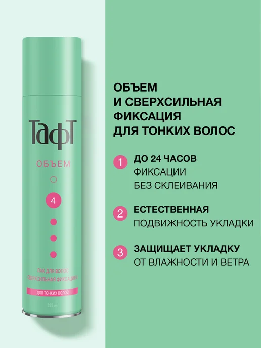 тафт Лак для укладки волос Объем, сверхсильная фиксация, 225 мл, 225 мл, фото 2