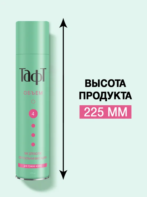 тафт Лак для укладки волос Объем, сверхсильная фиксация, 225 мл, 225 мл, фото 5