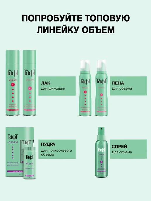 тафт Лак для укладки волос Объем, сверхсильная фиксация, 225 мл, 225 мл, фото 7