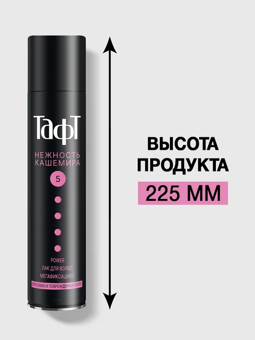 тафт Лак для волос Power Нежность кашемира, мегафиксация, 225 мл, 225 мл, фото 6
