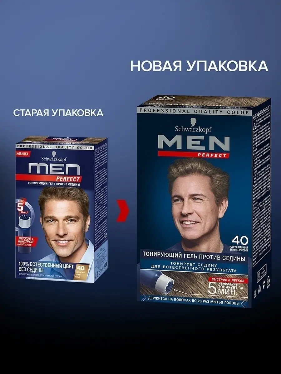 Men Perfect Краска для волос, гель против седины, 80 мл Schwarzkopf 2349261  купить в интернет-магазине Wildberries