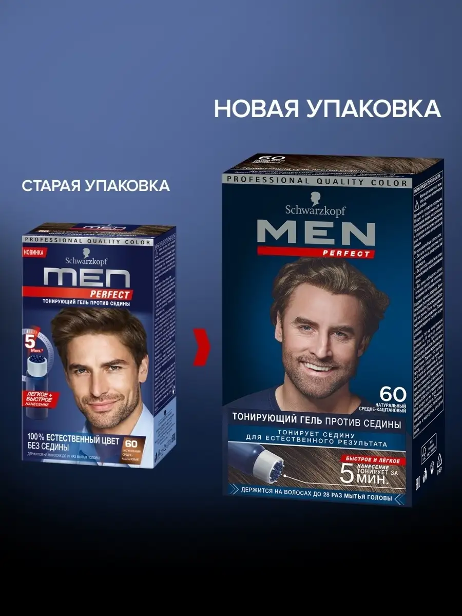 Men Perfect Краска для волос, гель против седины, 80 мл Schwarzkopf 2349263  купить в интернет-магазине Wildberries