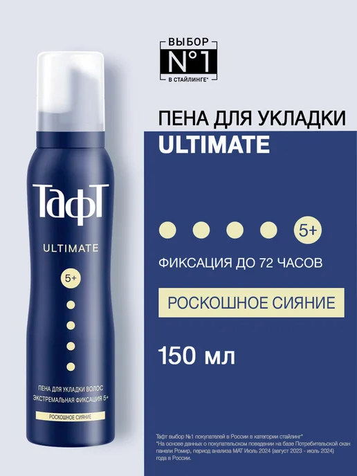 тафт Пенка-мусс для укладки волос, экстремальная фиксация,150 мл, 150 мл