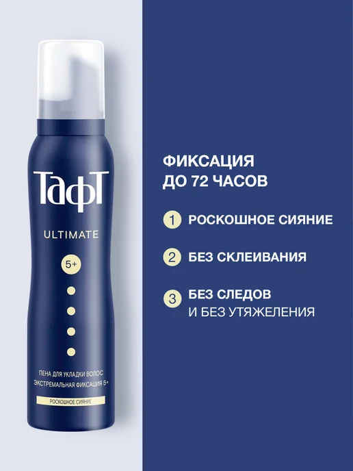тафт Пенка-мусс для укладки волос, экстремальная фиксация,150 мл, 150 мл, фото 2