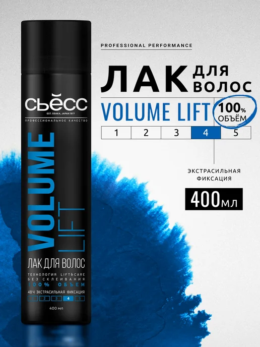 Сьёсс Лак Для Волос Volume Lift экстрасильная фиксация, 400 мл, 400 мл