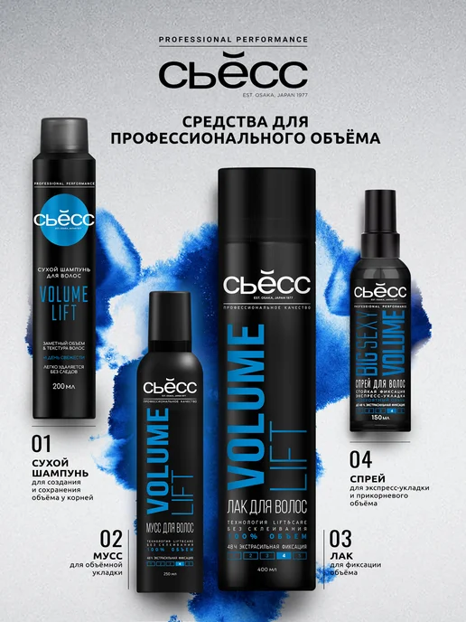 Сьёсс Лак Для Волос Volume Lift экстрасильная фиксация, 400 мл, 400 мл, фото 7