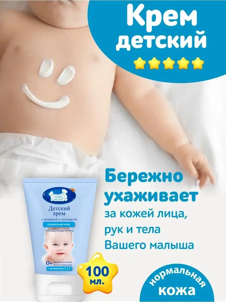 Крем косметический Наша Мама 2349372 купить за 284 ₽ в интернет-магазине  Wildberries