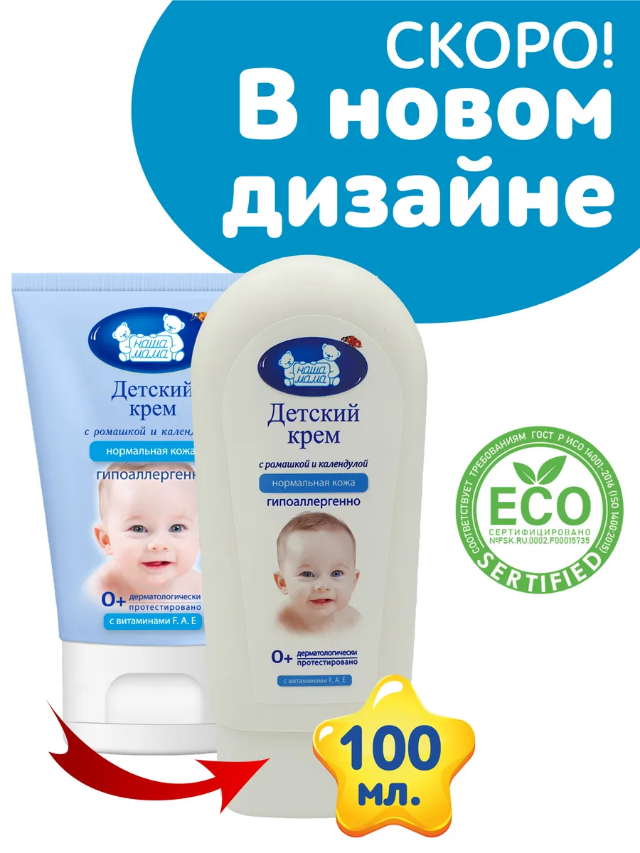 Крем косметический Наша Мама 2349372 купить за 254 ₽ в интернет-магазине  Wildberries