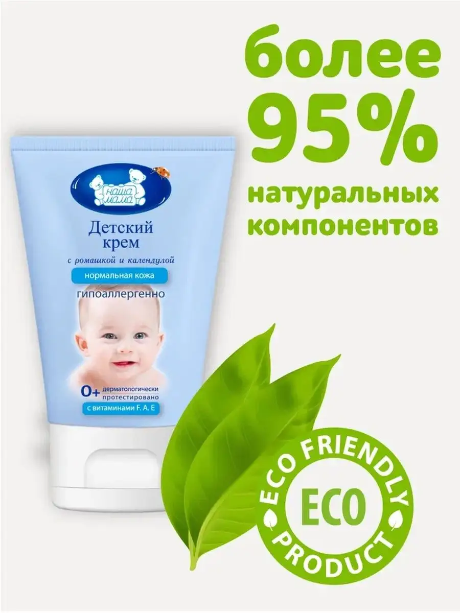 Крем косметический Наша Мама 2349372 купить за 246 ₽ в интернет-магазине  Wildberries