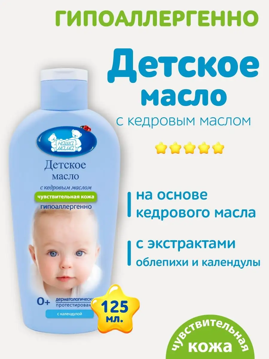 Масло для массажа Наша Мама 2349398 купить за 364 ₽ в интернет-магазине  Wildberries