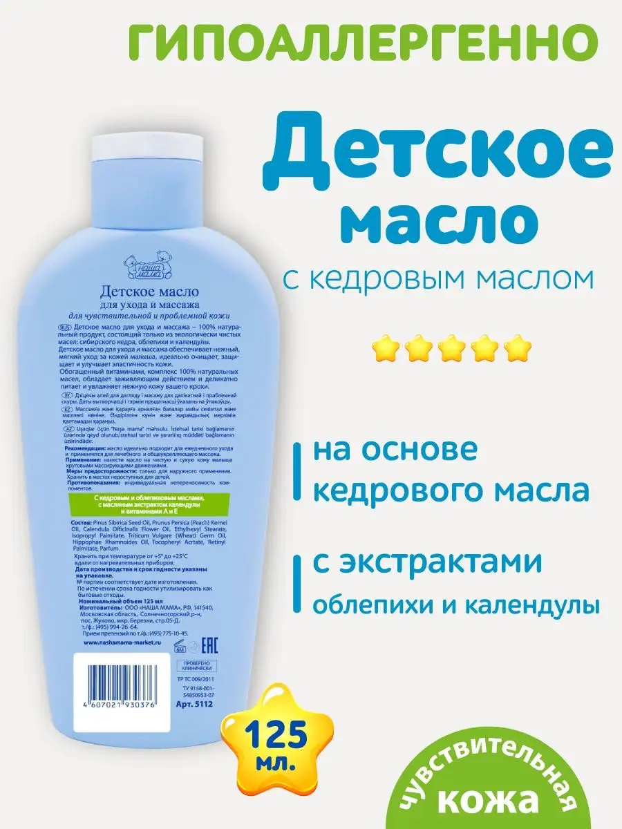 Масло для массажа Наша Мама 2349398 купить за 250 ₽ в интернет-магазине  Wildberries