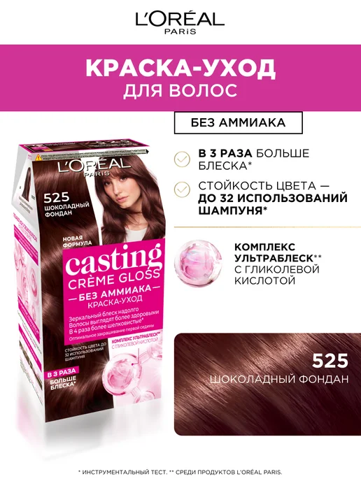 L'OREAL PARIS Краска для волос Casting Creme Gloss оттенок 525, коричневый
