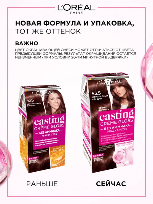 L'OREAL PARIS Краска для волос Casting Creme Gloss оттенок 525, коричневый, фото 2