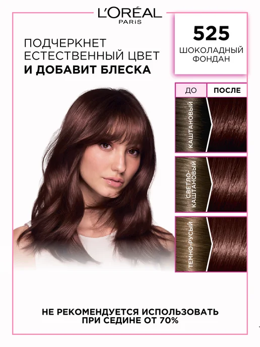 L'OREAL PARIS Краска для волос Casting Creme Gloss оттенок 525, коричневый, фото 8