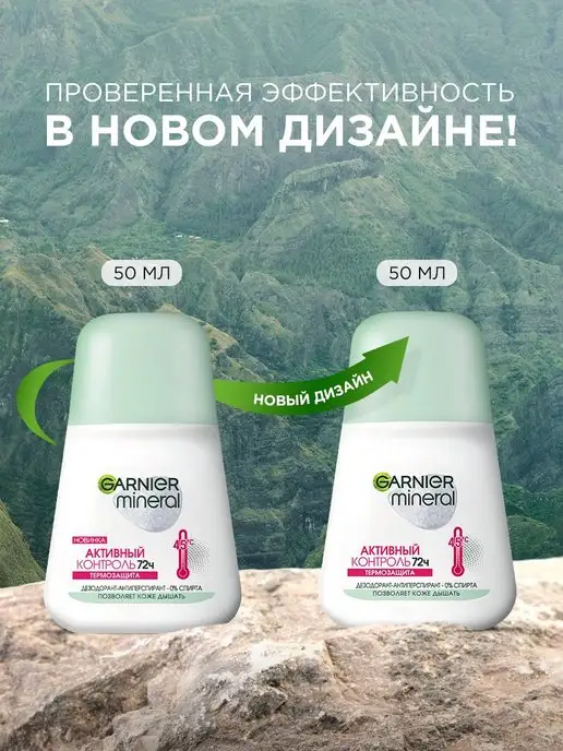 GARNIER Дезодорант Mineral Активный контроль Термозащита 72ч, 50мл, 50 мл, фото 3