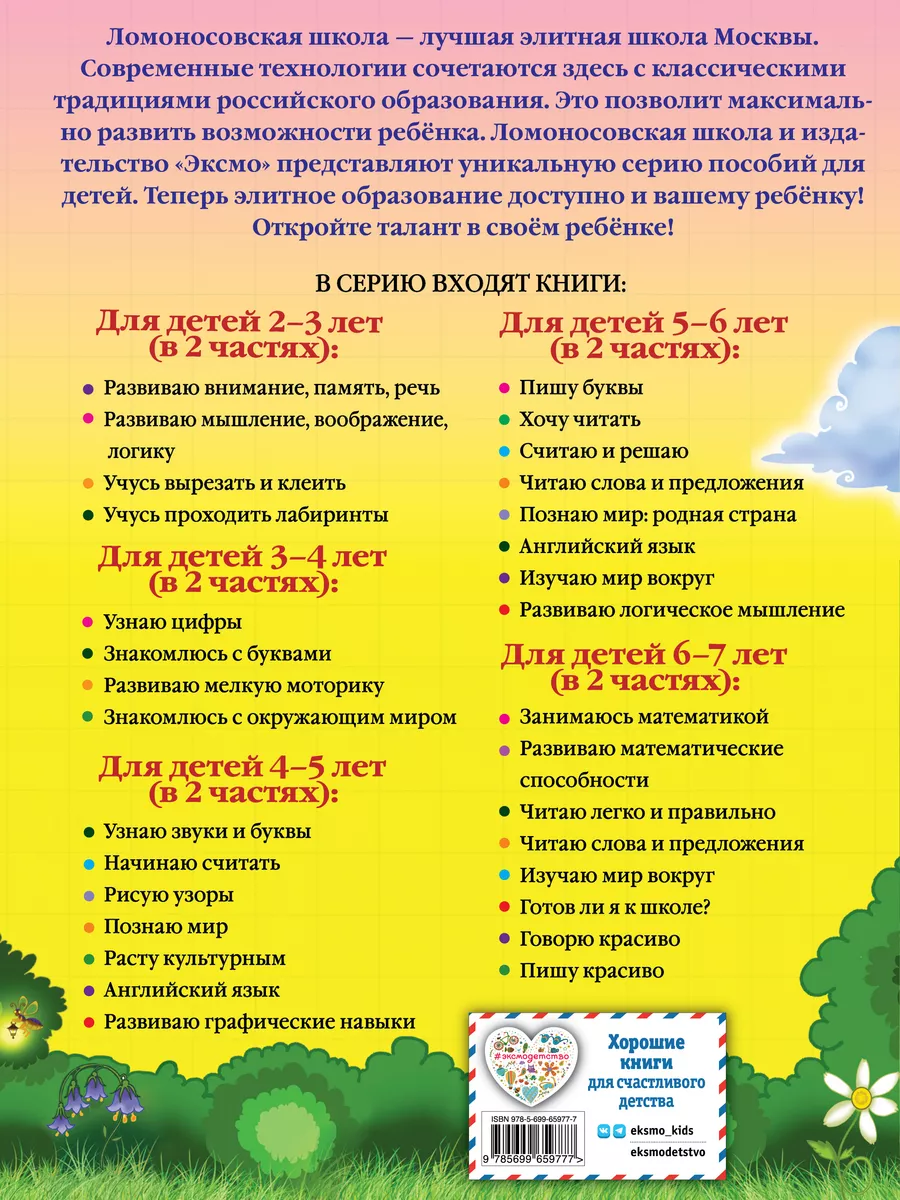 Занимаюсь математикой: для детей 6-7 лет. Ч. 1. Эксмо 2350144 купить за 236  ₽ в интернет-магазине Wildberries