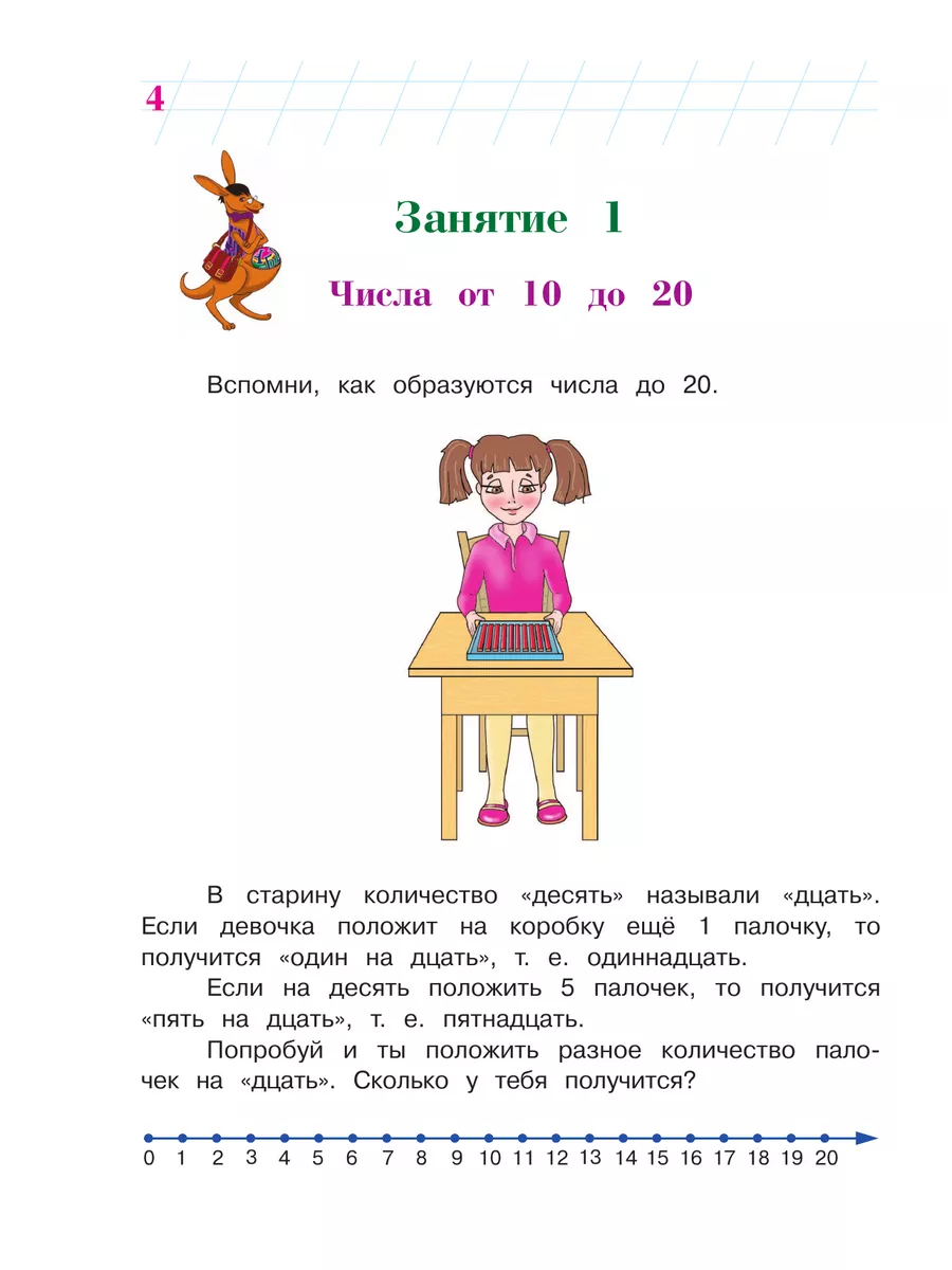 Занимаюсь математикой: для детей 6-7 лет. Ч. 2 Эксмо 2350145 купить за 226  ₽ в интернет-магазине Wildberries