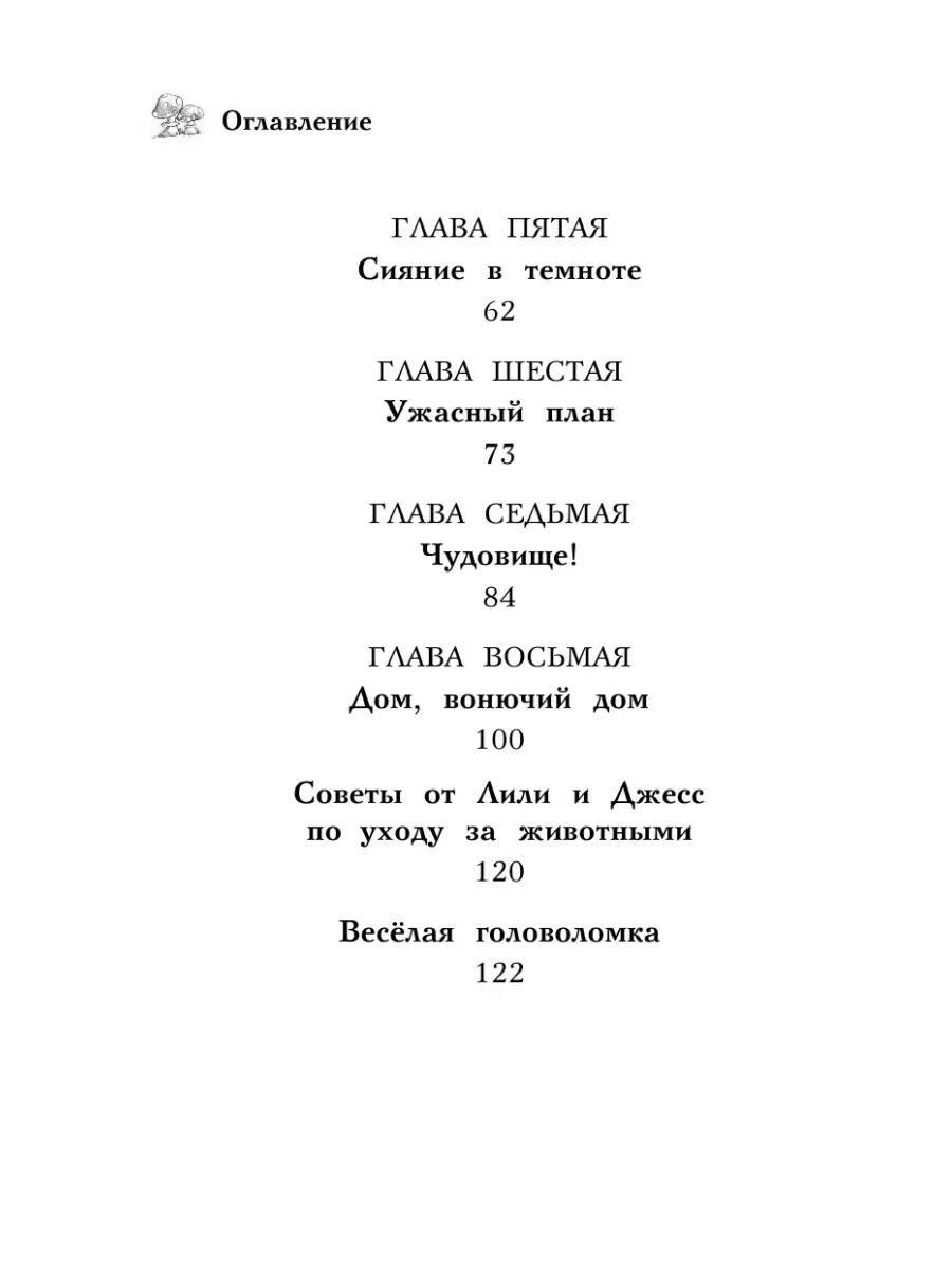 Котёнок Белла, или Любопытный носик (выпуск 4) Эксмо 2350191 купить в  интернет-магазине Wildberries