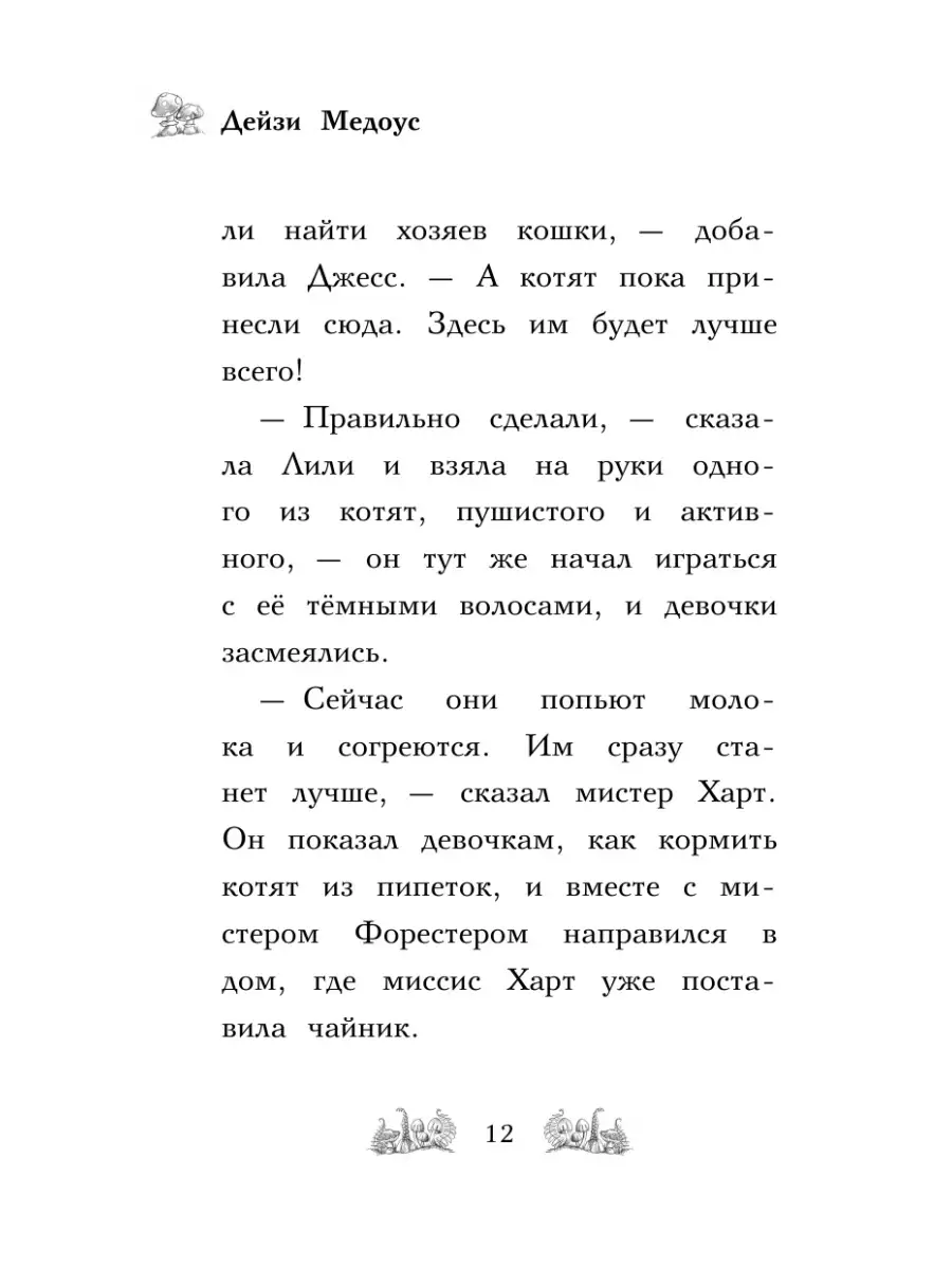 Котёнок Белла, или Любопытный носик (выпуск 4) Эксмо 2350191 купить в  интернет-магазине Wildberries