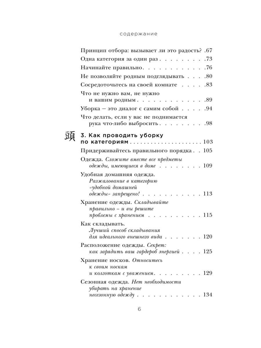 Магическая уборка. Японское искусство наведения порядка Эксмо 2350212  купить за 465 ₽ в интернет-магазине Wildberries