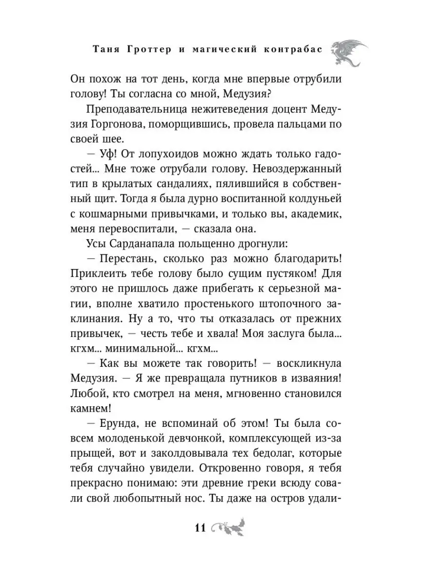 Таня Гроттер и магический контрабас (#1) Эксмо 2350237 купить за 417 ₽ в  интернет-магазине Wildberries