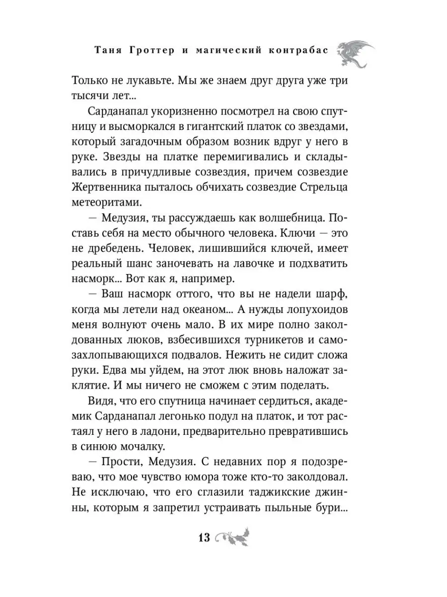 Таня Гроттер и магический контрабас (#1) Эксмо 2350237 купить за 417 ₽ в  интернет-магазине Wildberries