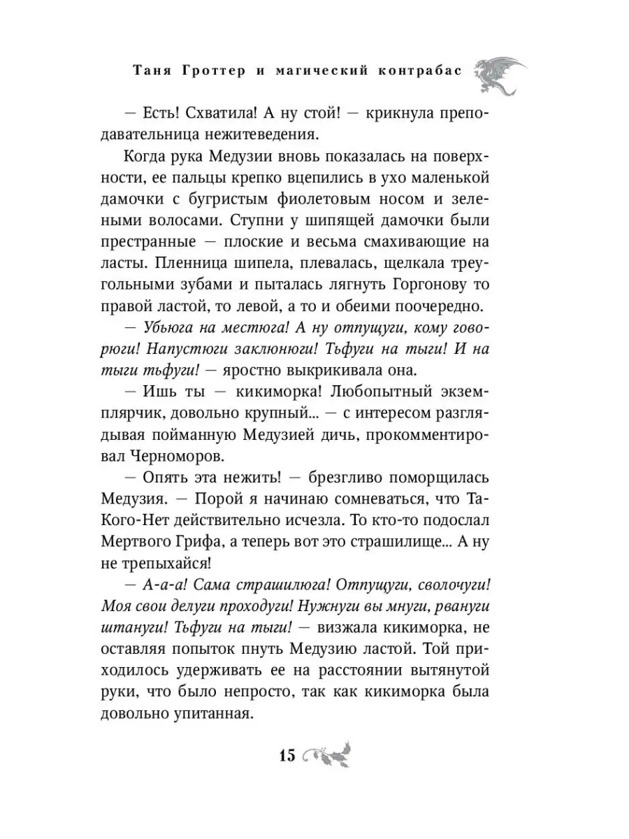 Таня Гроттер и магический контрабас (#1) Эксмо 2350237 купить за 417 ₽ в  интернет-магазине Wildberries