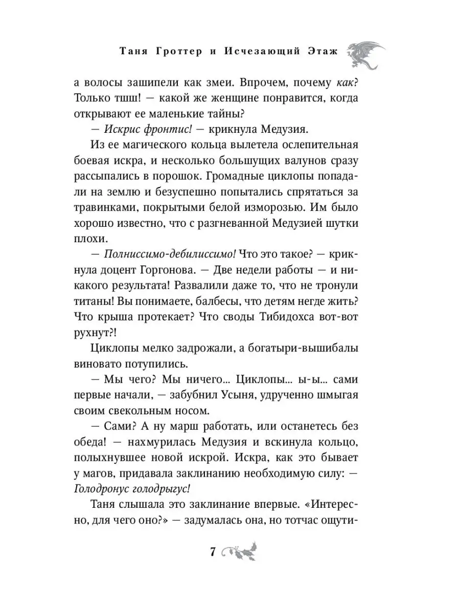 Таня Гроттер и Исчезающий Этаж (#2) Эксмо 2350238 купить за 504 ₽ в  интернет-магазине Wildberries